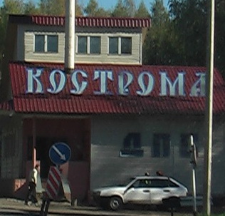 kostroma