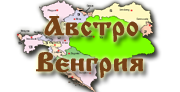 avstrovengriya